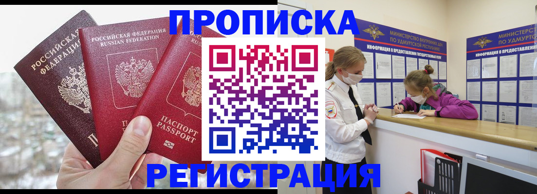 прописка в Зеленокумске