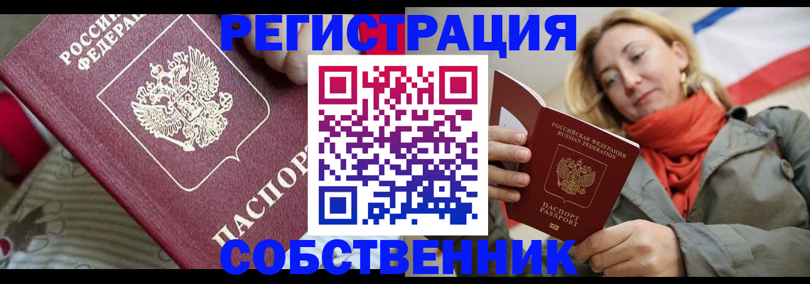 временная регистрация купить в Зеленокумске