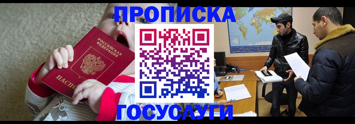 прописка для школы в Зеленокумске